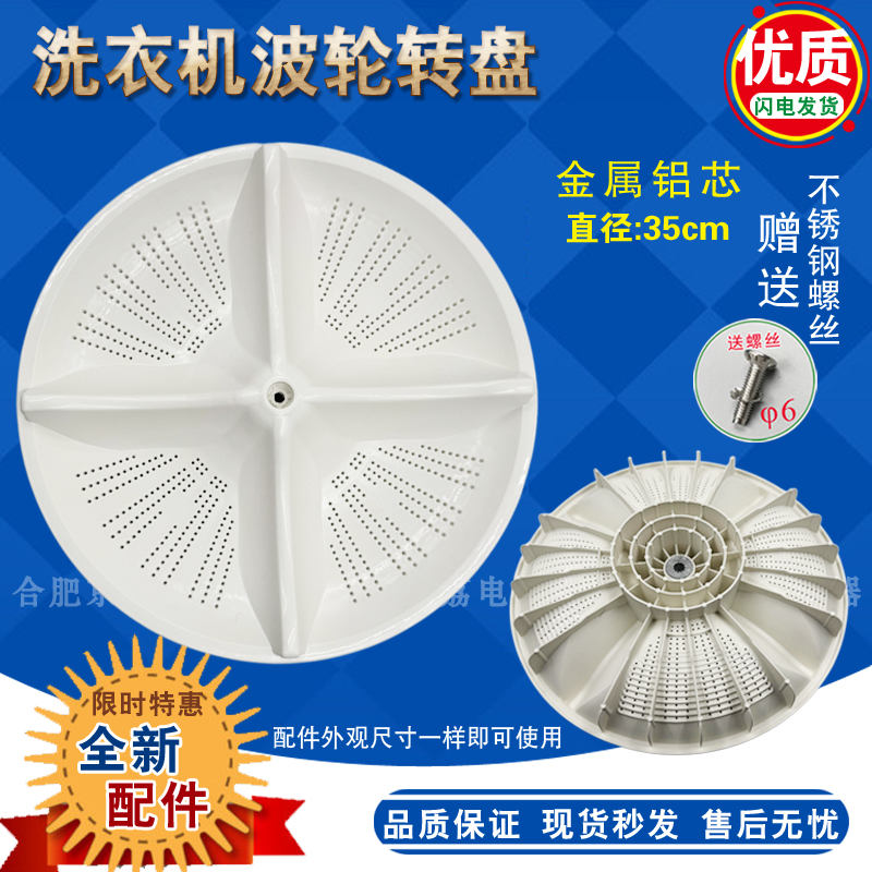 适合松下XQB65-X611U波轮盘35cm