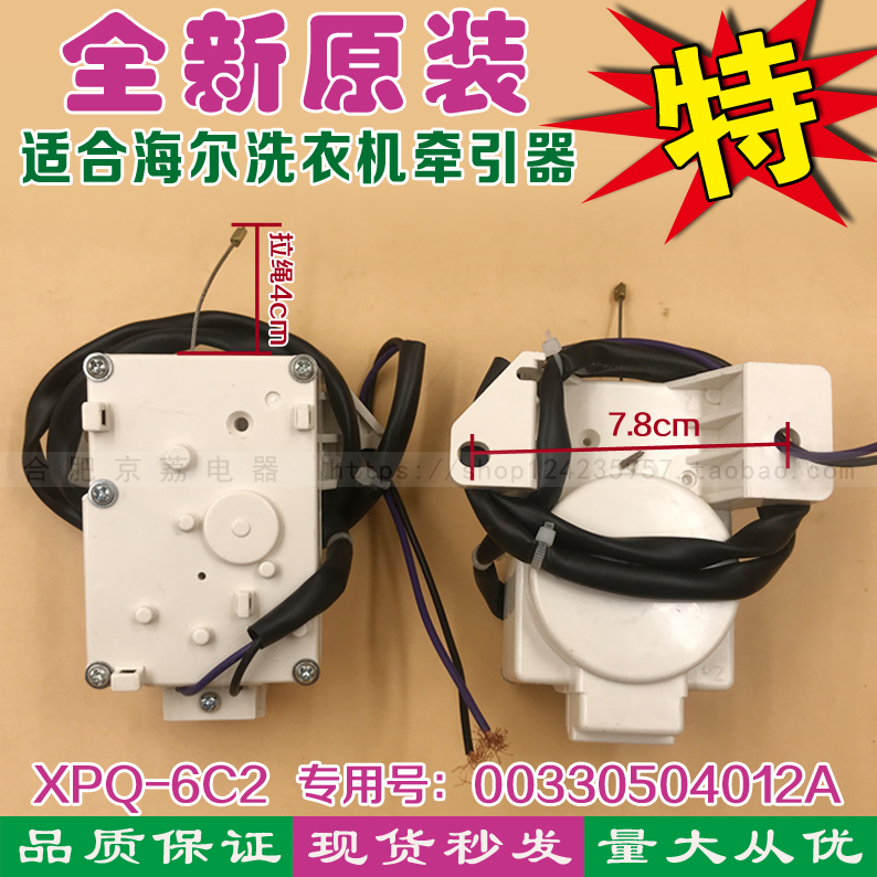 原厂裕华适用海尔洗衣机牵引器30504012A排水阀电机裕华XPQ-6C2