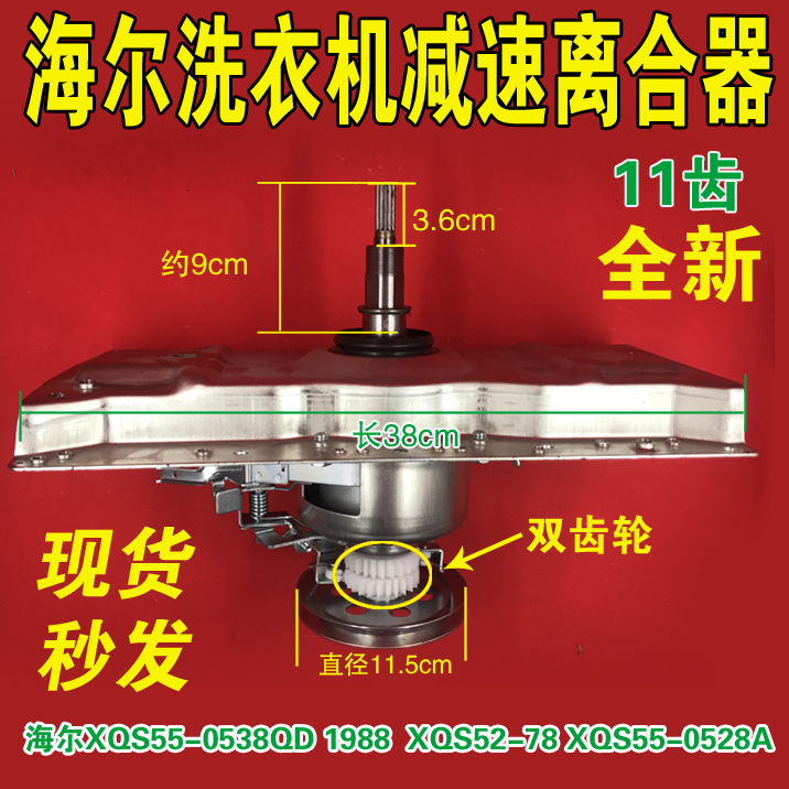 海尔XQS55-0538QD 1988 洗衣机离合器减速器XQS52-78 XQS55-0528A