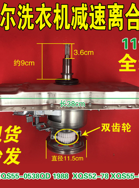海尔XQS55-0538QD 1988 洗衣机离合器减速器XQS52-78 XQS55-0528A