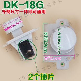 适合松下乐声海尔小天鹅洗衣机开关电源开关断电开关DK-18G/2插片
