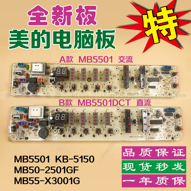 适合美的洗衣机电脑板MB5501 MB50-2501GF MB55-X3001G电路主板