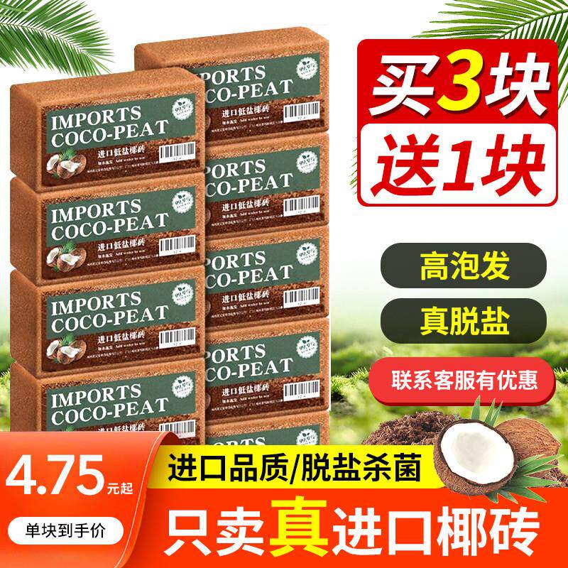 椰砖营养土养花通L用型大块种菜脱盐多肉椰土壤椰糠粗椰壳种植耶怎么看?