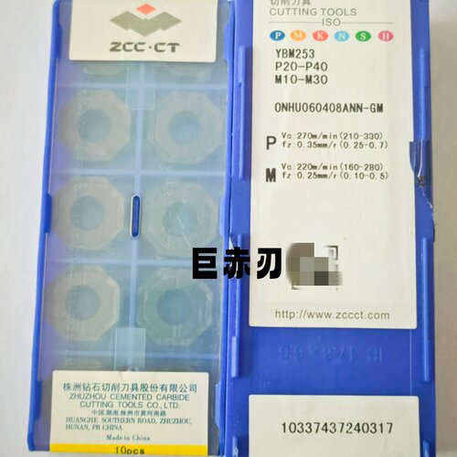 正品株洲数控刀片ONHU060408ANN-GM YBG205/205H YB9320 YBM253