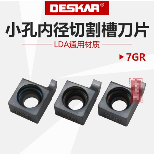 戴斯卡原装小内孔卡簧切槽刀片6GR/7GR/8GR/9GR100 250 300 LDA