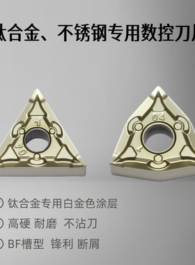 钛合金不锈钢数控刀片WNMG080404/080408-BF 三角型桃形刀粒 断削