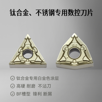 钛合金不锈钢专用数控刀片