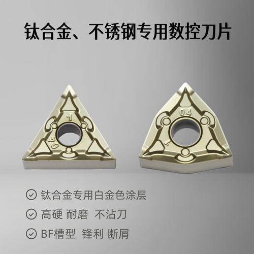 钛合金不锈钢专用数控刀片