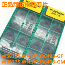 正品株洲 数控刀片桃形双色WNMG080408-GM WS8135锻打45钢