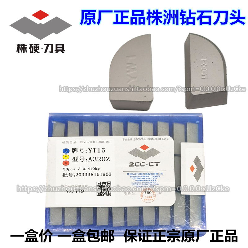 正宗原厂合金刀头外圆车