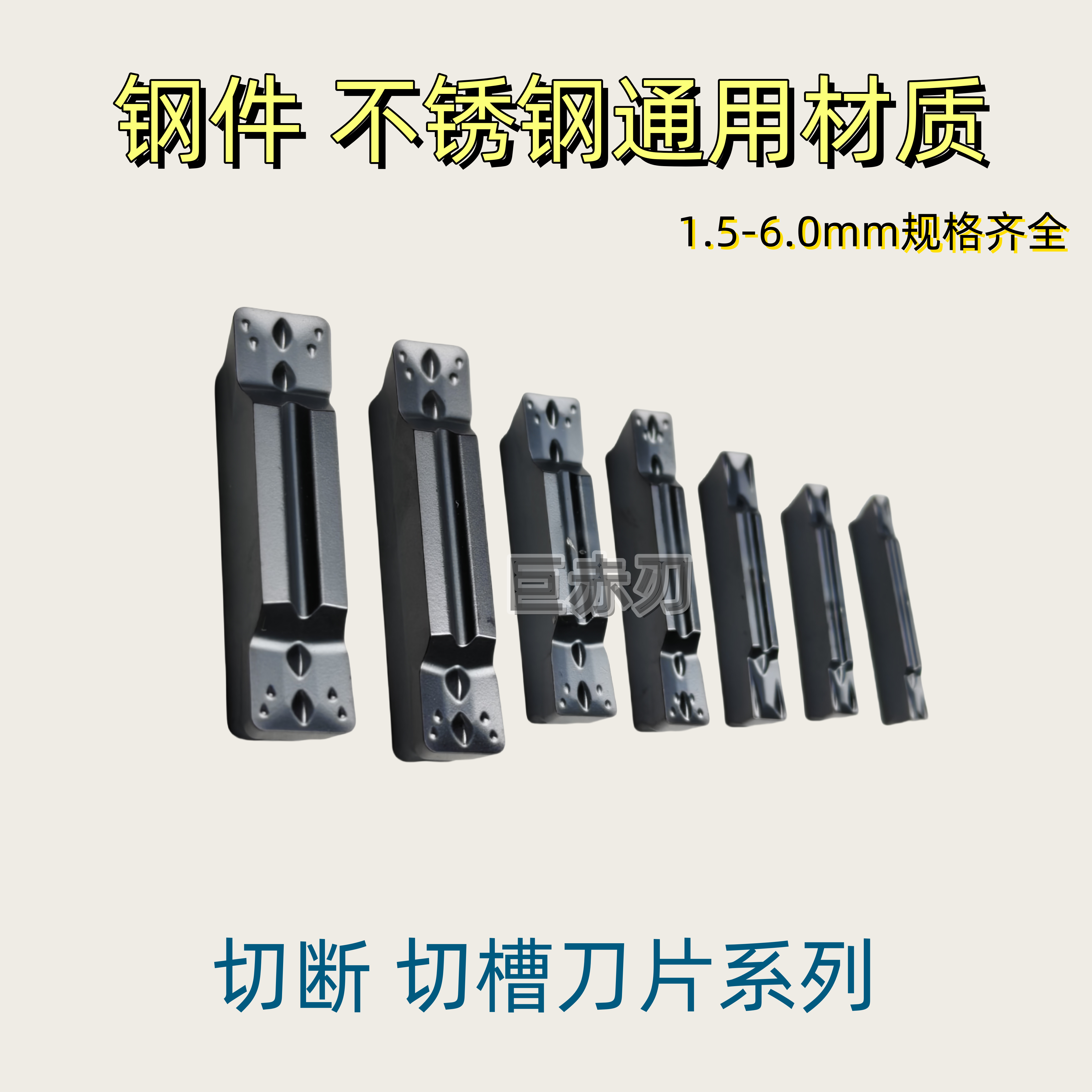 切断刀片切槽刀片MGMN300