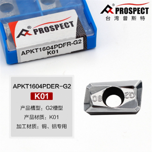 普斯特铝用铣刀片APKT1135/1604PDFR-G2 K01