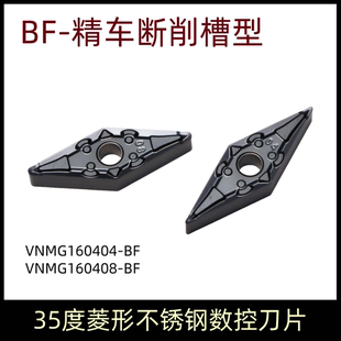 JM7125 VNMG160404-BF VNMG160408-BF菱形35度尖刀数控刀片不锈钢