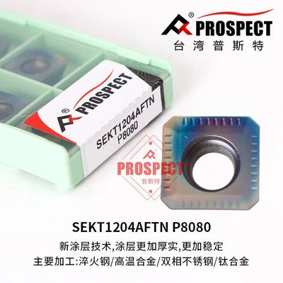 45度四方数控铣刀片SEKT1204AFTN车钢件不锈钢KM12铣刀盘铣床刀片