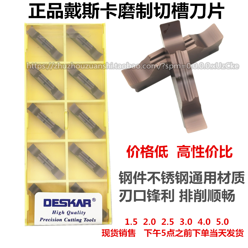 DESKAR戴斯卡数控切槽刀片
