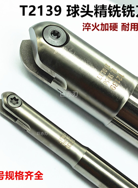 T2139球头精铣刀杆半圆刀片 球型刀杆4R5R6R8R10R15R1T球刀杆