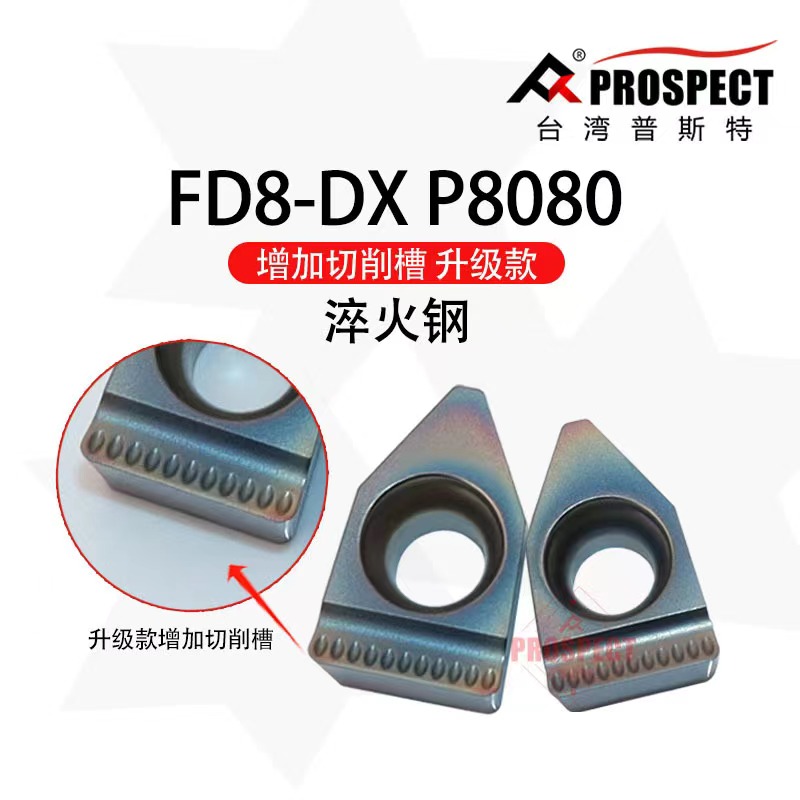 普斯特七彩高硬FD08/10-DC P8080