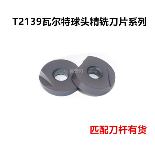瓦尔特球头精铣刀片耐磨耐用