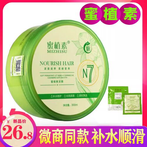 蜜植素蜜植素护发素n7发膜洗发水正品非官方旗舰店密植素洗护官网