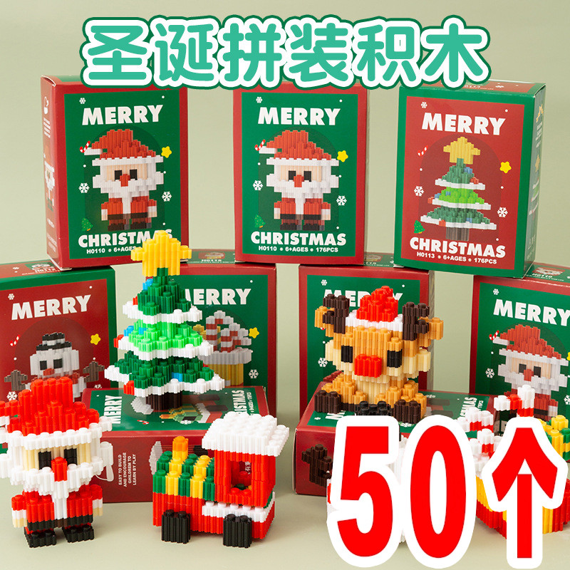 圣诞节礼物创意益智儿童积木小玩具幼儿园生日分享礼品小学生奖品