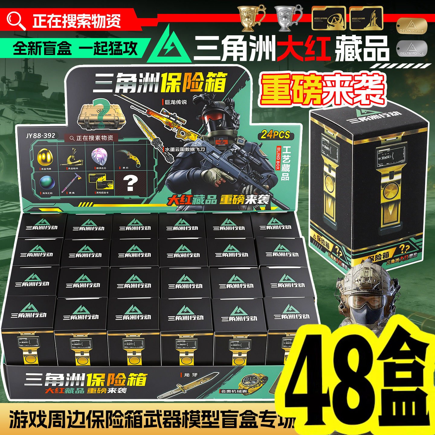 三角洲行动周边玩具盲盒儿童diy玩具盲盒小学生奖品六一活动礼物