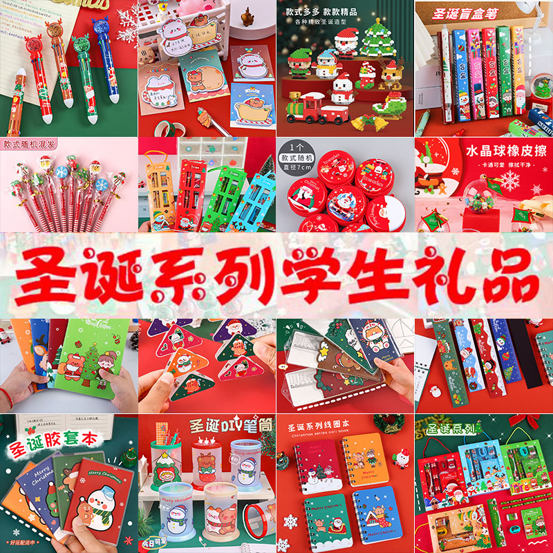 圣诞节礼物小学生班级奖励礼品平安夜活动礼品幼儿园儿童圣诞奖品