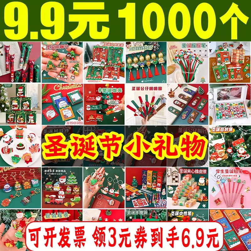 2025圣诞礼物奖励幼儿园儿童平安夜装饰小礼品文具盲盒小学生奖品