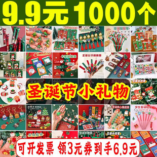 2025圣诞礼物奖励幼儿园儿童平安夜装饰小礼品文具盲盒小学生奖品