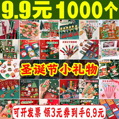 圣诞节奖励学生实用文具礼物全班