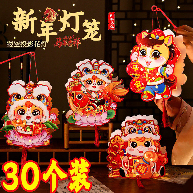 2026新款DIY新年手工灯笼元旦节活动气氛场景布置幼儿园儿童礼物