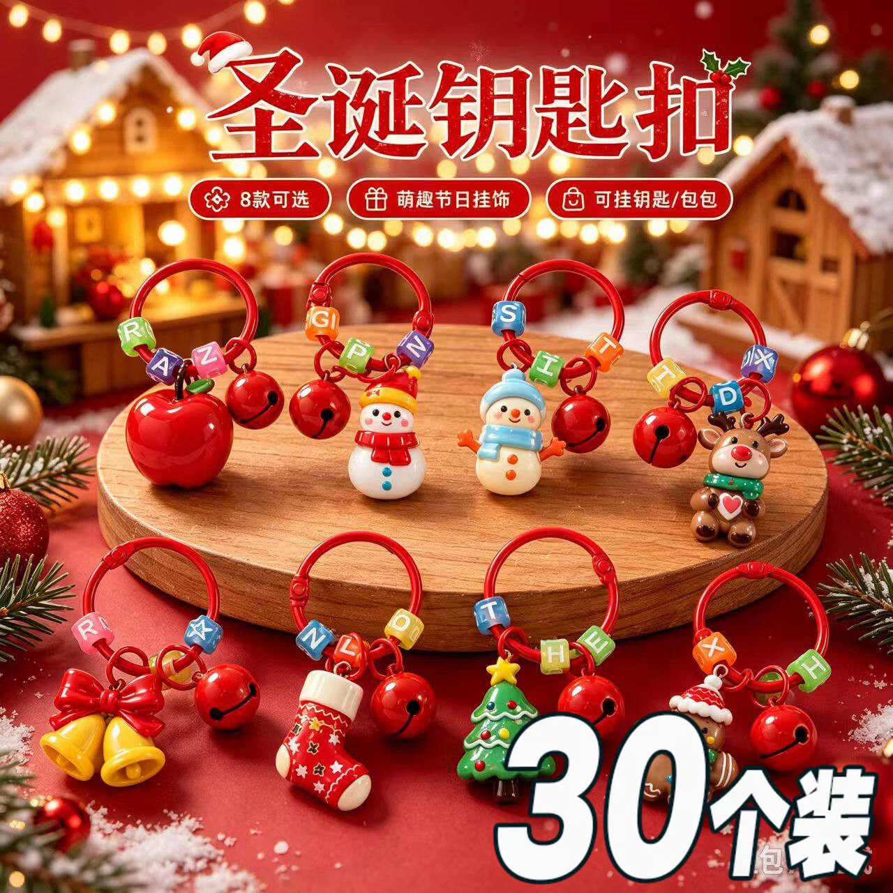 圣诞节小礼物儿童分享伴手礼品