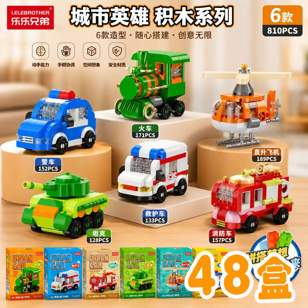 24款不重复发货积木车玩具