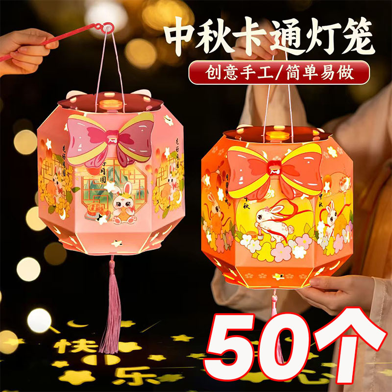 2026中秋新款diy手提发光灯笼