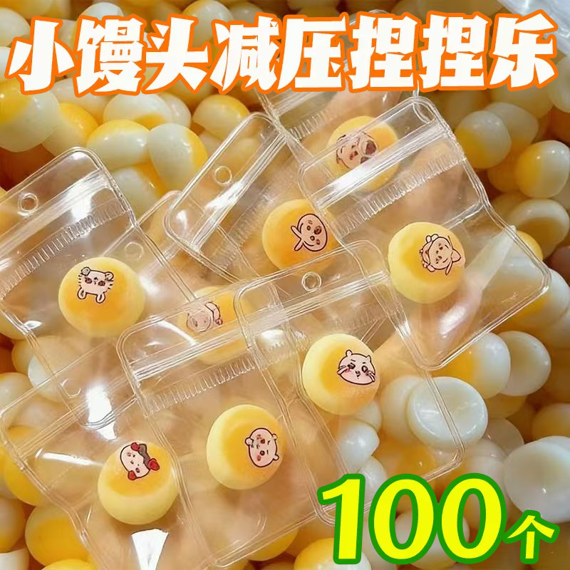 减压小馒头捏捏乐玩具