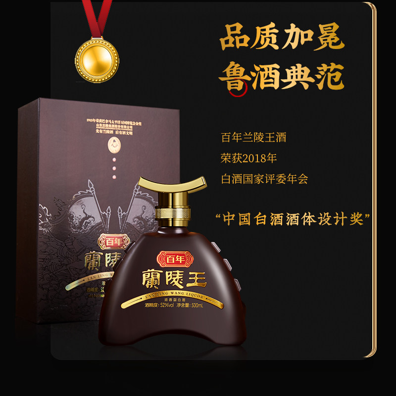 【酒厂自营】兰陵52度百年兰陵王500ml商务型纯粮固态浓香型白酒