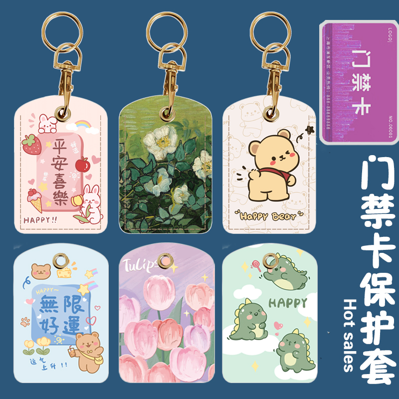 创意门禁卡套小区电梯卡保护套