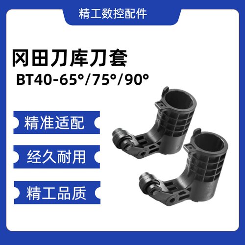 冈田CNC加工中心BT40BT50数控机床刀库刀套刀杯65度75度刀库配件