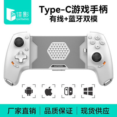 TypeC有线蓝牙手机电脑Switch串流PS5游戏手柄拉伸缩安卓iOS