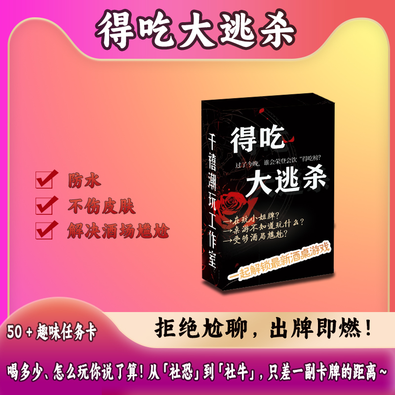 得吃大逃杀游戏卡牌防水酒桌卡牌