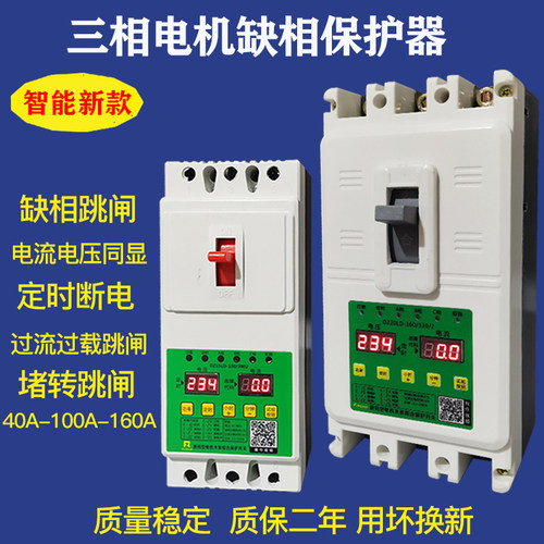工厂电机缺相漏电带电流电压显示