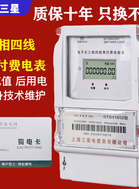 三相插卡预付费公用表电表