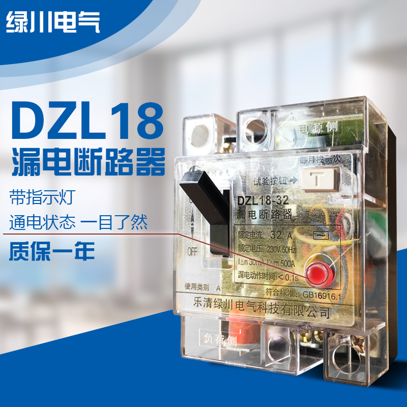 DZL18-20A 32A2P单相220V家用漏电开关断路器空开透明漏保带灯