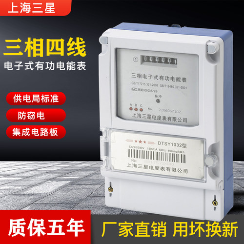 上海三星电能表厂家批发