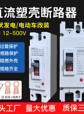 上海华通直流断路器125A250A300A电动汽车直流空开光伏DC直流开关