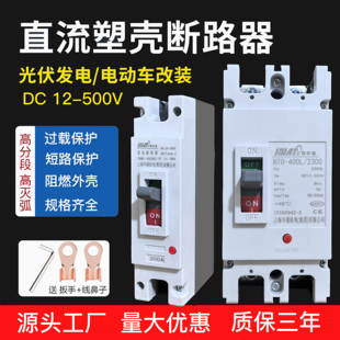 上海华通直流断路器125A250A300A电动汽车直流空开光伏DC直流开关