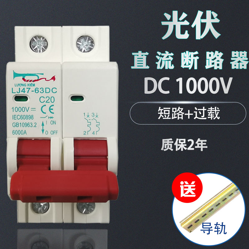 直流断路器DC1000V 2p光伏断路器空气开关太阳能直流过载短路保护 电子/电工 空气开关 原图主图