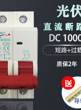 直流断路器DC1000V 2p光伏断路器空气开关太阳能直流过载短路保护
