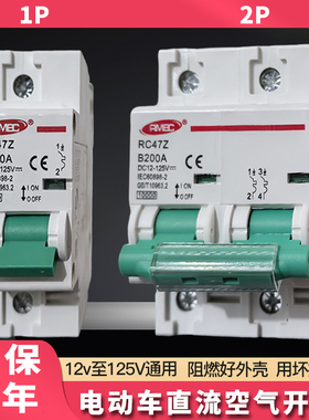 电动车直流空气开关100A250A直流断路器12V72V125V电池空开1P 2P