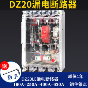 4300透明塑壳断路器400A 250 160A 250A三相四线漏电保护器DZ20EL