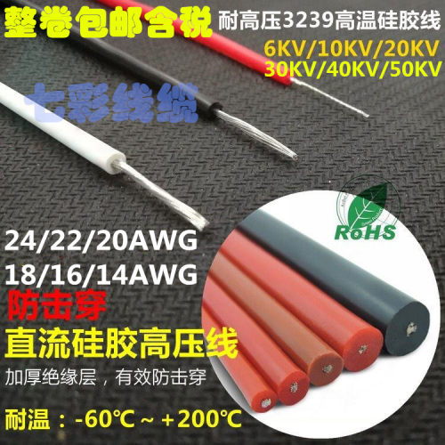 ul3239高压线七彩线缆